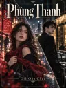 Phùng Thanh